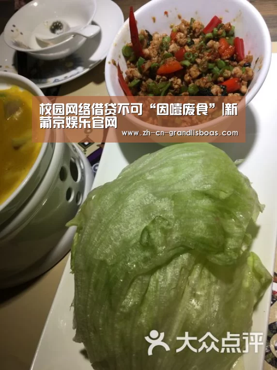 校园网络借贷不可“因噎废食”|新葡京娱乐官网(图1) 新葡京娱乐官网