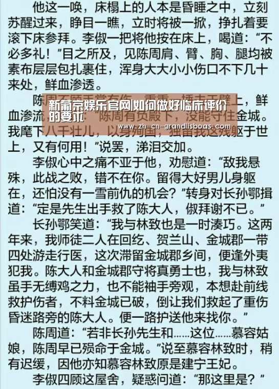 新葡京娱乐官网|如何做好临床评价的要求(图4) 新葡京娱乐官网