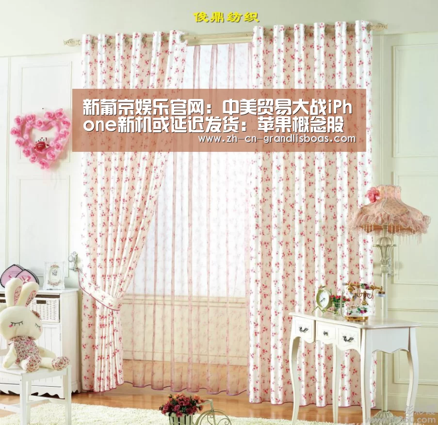 新葡京娱乐官网:中美贸易大战iPhone新机或延迟发货:苹果概念股集体跌停(图2) 新葡京娱乐官网